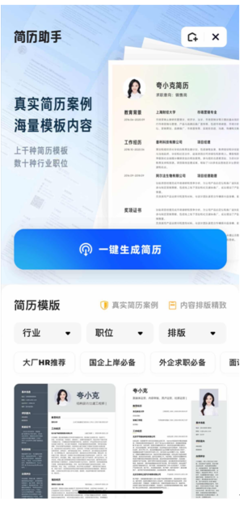 求職百寶箱 夸克App一站式助力年輕人高效求職，打通簡歷、形象與資訊通道