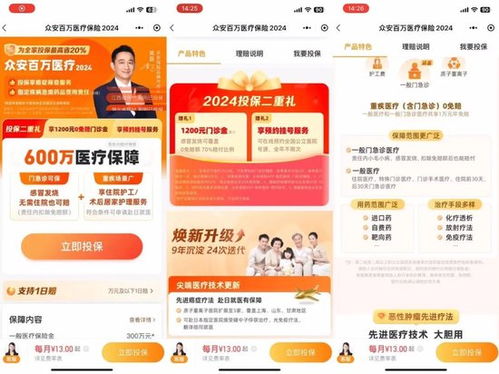 金融曝光臺 1元保險變數百元扣費，眾安保險被指誘導老人投保